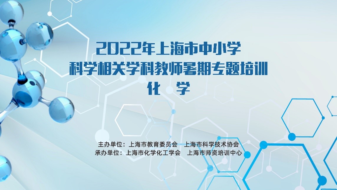 上海市化学化工学会 Shanghai Society of Chemistry and Chemical Industry (SSCCI)