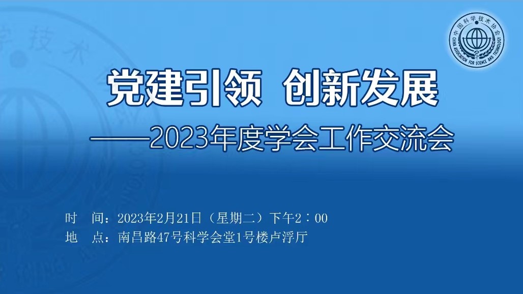 上海市化学化工学会 Shanghai Society of Chemistry and Chemical Industry (SSCCI)