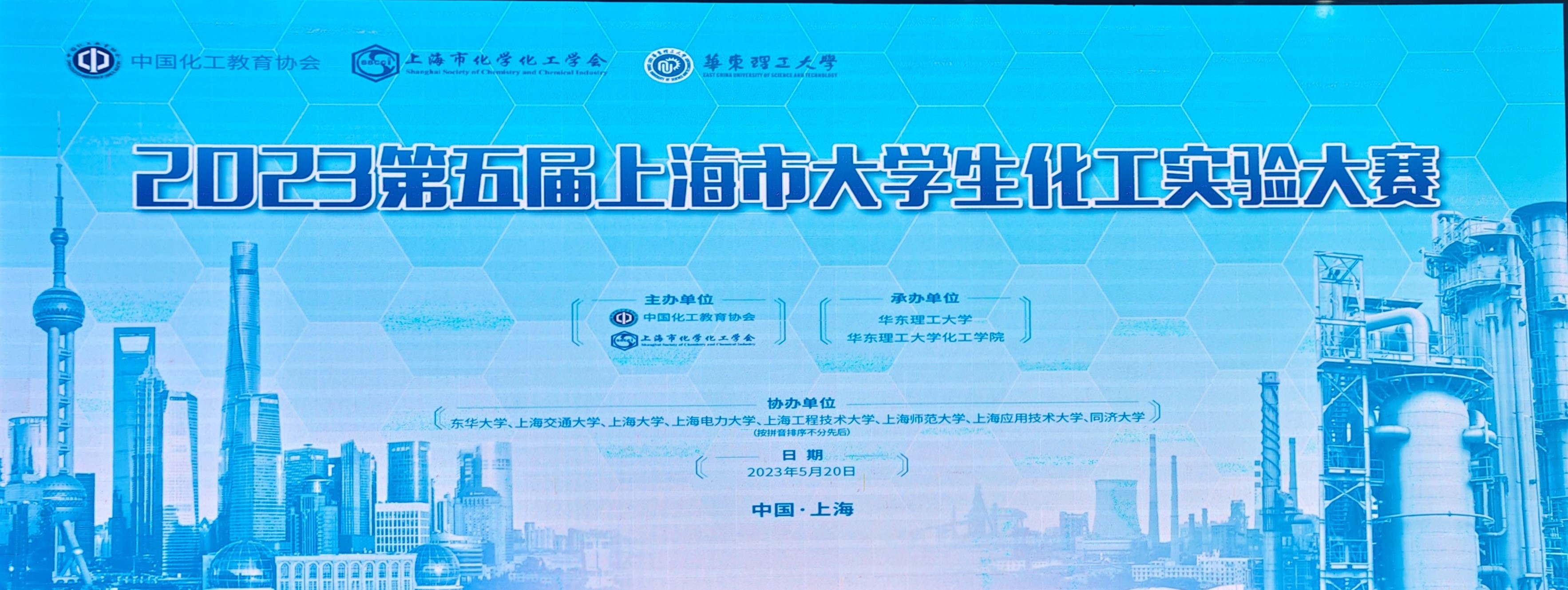 上海市化学化工学会 Shanghai Society of Chemistry and Chemical Industry (SSCCI)